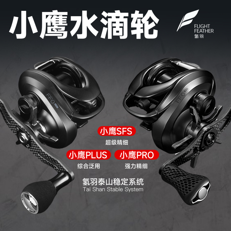 25 Models of Hydrogen Feather Little Eagle Plus Baitcasting Reels, Fine Fishing Reels, Lightweight Long-Casting Reels, Anti-Blowout Line Reels, General-Purpose Micro-Fishing Reels 25 Models of Hydrogen Feather Little Eagle Plus Baitcasting Reels, Fine Fishing Reels, Lightweight Long-Casting Reels, Anti-Blowout Line Reels, General-Purpose Micro-Fishing Reels