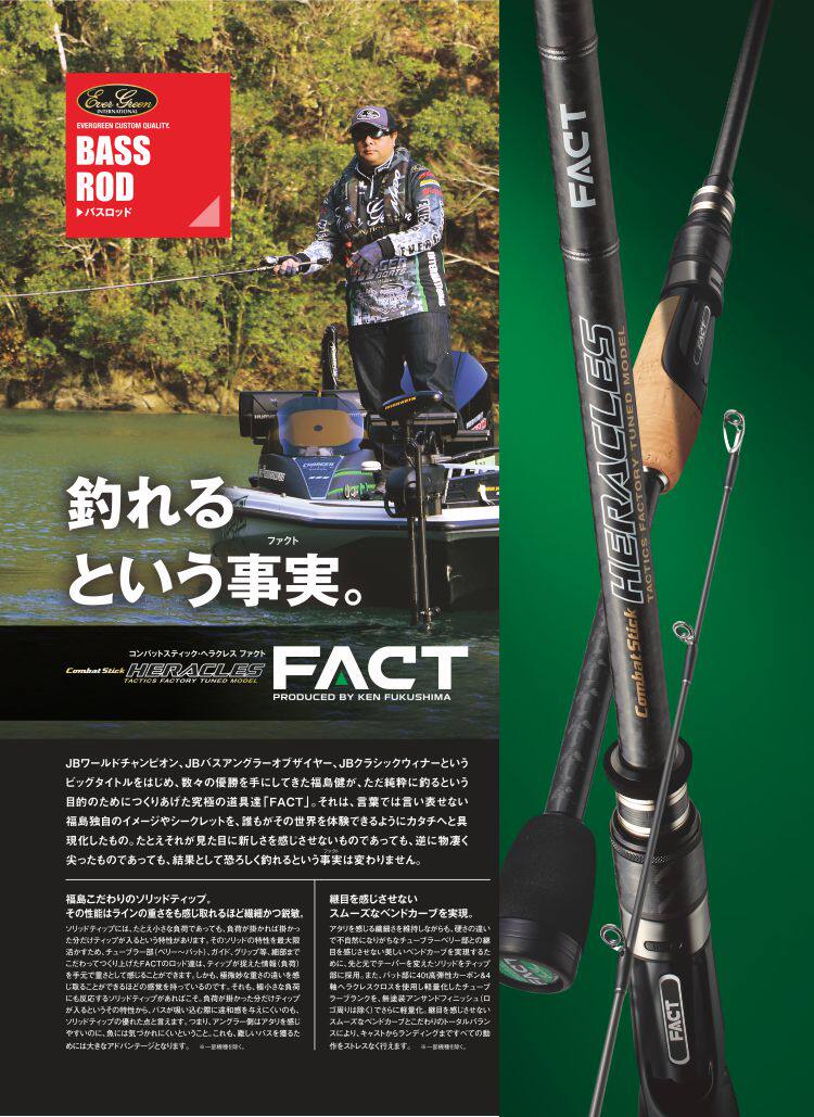 エバーグリーン ファクト FACT HFAS-64XULST （エバーグリーン 
