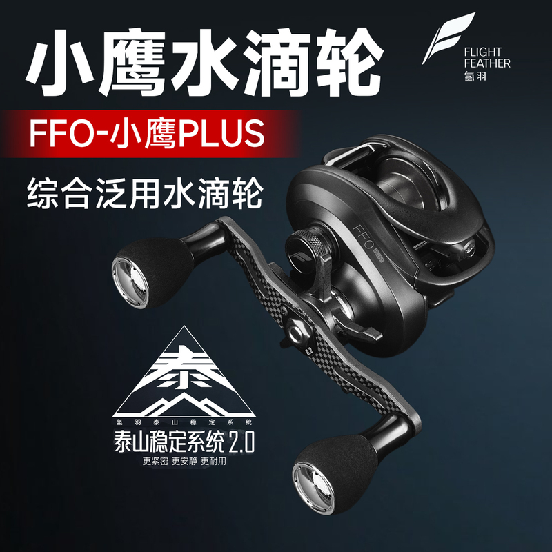 Hydrogen Feather Micro Water Drop Reel Little Eagle Pro/Osprey/Plus Lure Reel Stream Ultra-Light Long-Throw Anti-Backlash Reel