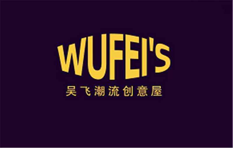 吴飞户外用品