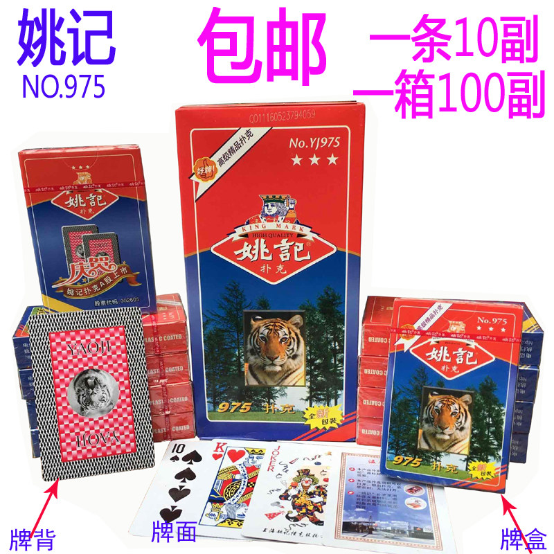 10 pairs of Yao Ji poker cards 975 poker cards wholesale a full box of 100 pairs of free adult creative fly cards