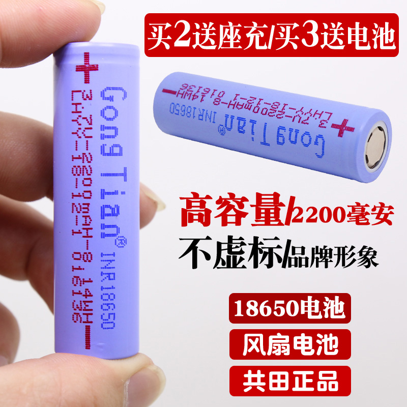 Gongtian rechargeable electric fan 2200MAh large capacity 18650 lithium battery 3 7V 4 2V strong light flashlight headlight