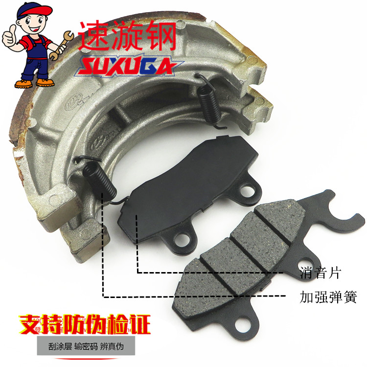 Applicable luxury Suzuki Sharp EN125-3F2E3A2F Brake Pads Front Disc Brake Leather Rear Drum Brake Motorcycle Accessories-Taobao