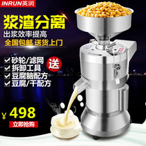 Soymilk machine Commercial refiner Beater electric tofu flower machine Automatic multifunctional pulp slag separation grinding paddle