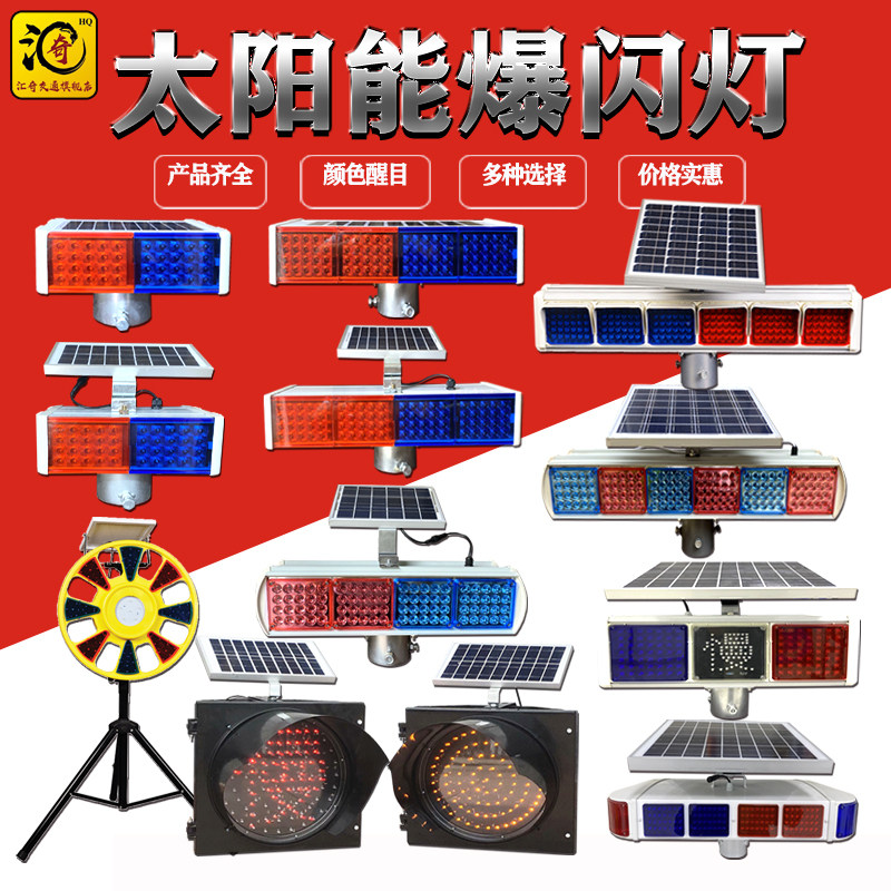 Solar warning light Flash light Flash strong light LED double-sided red and blue construction pointing sign traffic signal light