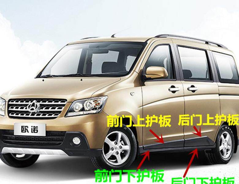 Anti-collision door Kaou Changan skirt Gold Ono buckle strip Nuo door beam anti-collision door guard lower strip Changan