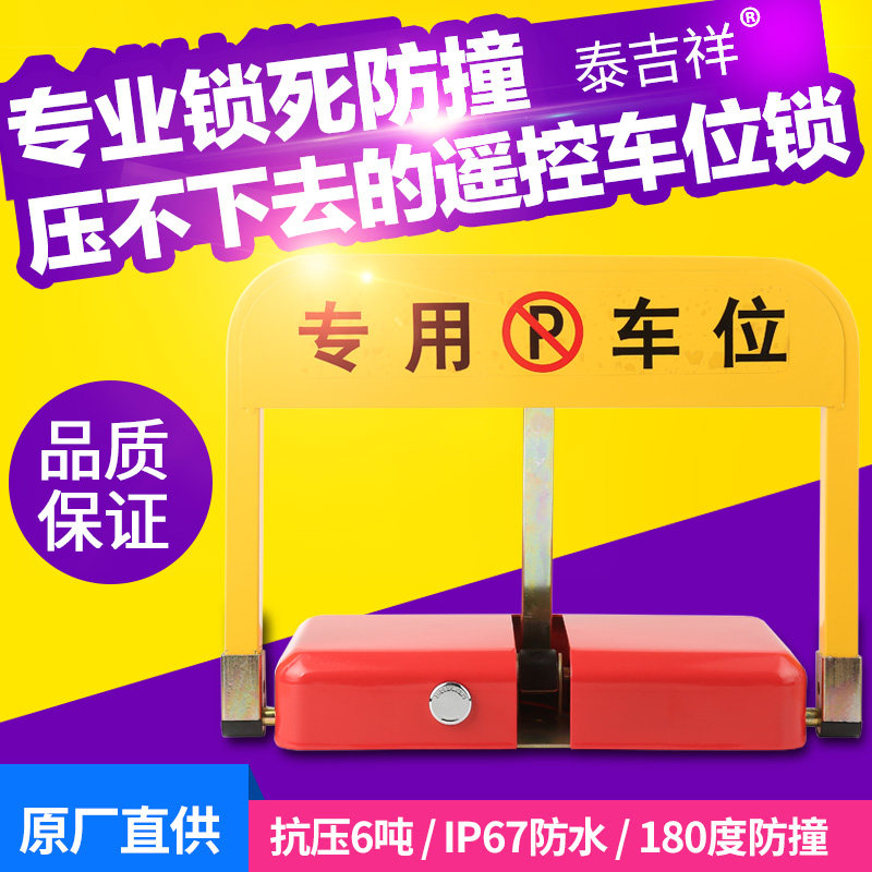 Vehicle Taixiang automobile electric intelligent remote control parking lock Parking lock automatic induction thickening anti-collision free drilling