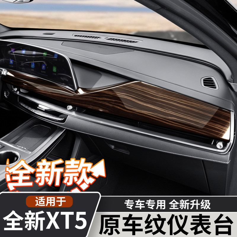 Suitable for Cadillac Xt5 Dashboard Trim Frame Center Control Panel Original Wood Grain Interior Modification Accessories