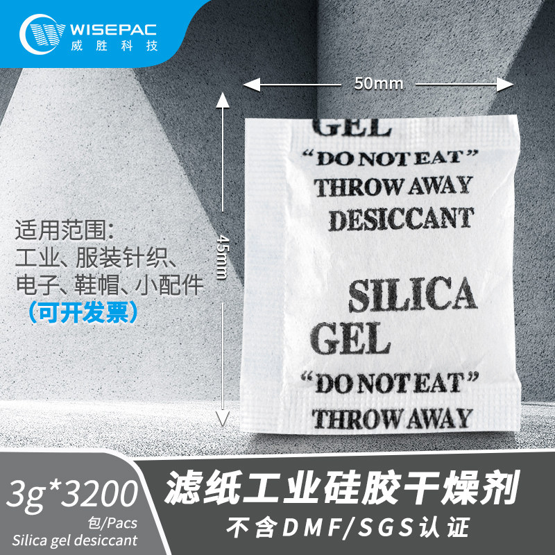Weisheng 3g 3200 small bag industrial shoes and hats electronic silica gel desiccant moisture absorbent moisture-proof beads SGS certification