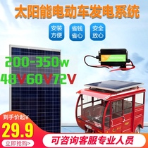  On-board solar power generation system Electric three-wheeled four-wheeled truck 48v60v72v battery charging photovoltaic panel 1 set