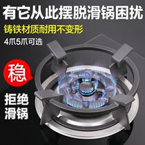 Natural gas pot rack paddle circle milk pot rack anti-slip gas stove bracket stove table stir-frying stove plate small pot rack multi-head