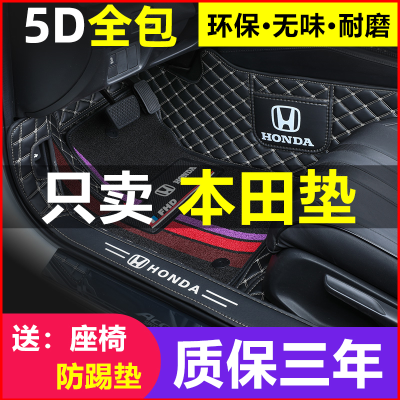 Dedicated 2022 Honda CRV Accord XRV Binzhi Civic Honda type lattice floor mats surrounded by car decoration
