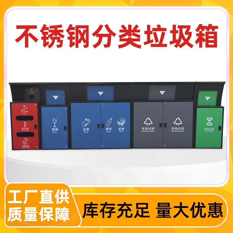 Shenzhen Community Outdoor Classification 4.0 Stainless Steel Storage Box Public Trash Bin with Sealed Cover Collection Station