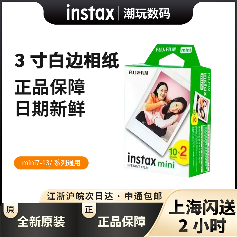 Fujifilm Instant Photo Paper Mini7+/7C/7S/Mini11/12/13 90 White Border Cartoon 3inch Photo Paper