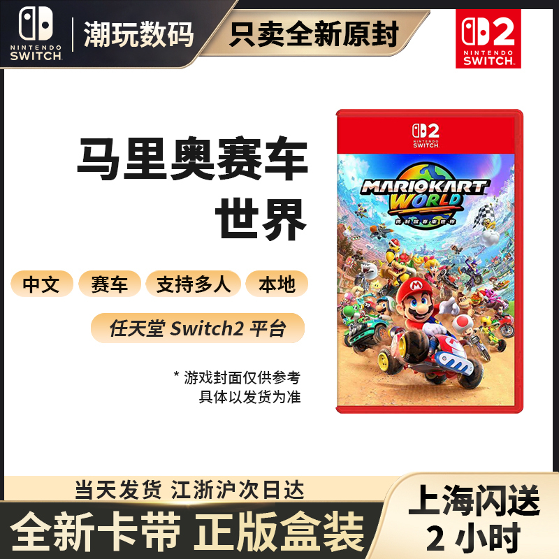 Ns2 Nintendo Switch2 Brand New Game Cartridge Mario Kart World Mario Kart 9 Chinese Version in Stock