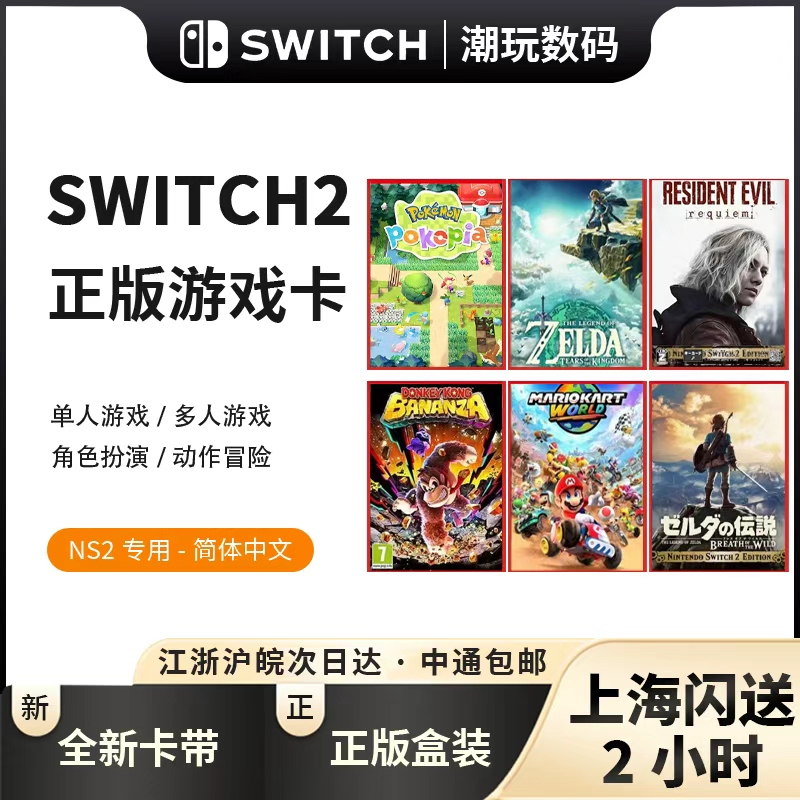 Nintendo Switch 2 Game Card Brand New Ns2 Chinese Physical Card Pokémon Zelda Mario