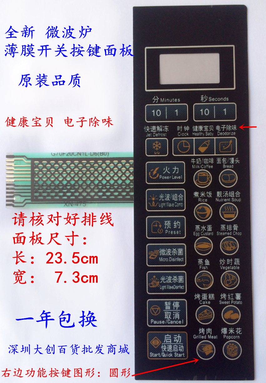 Gransee G70F20CN1L-DG (BO microwave oven panel G70F20CN1L-DG (B0 thin film switch button)