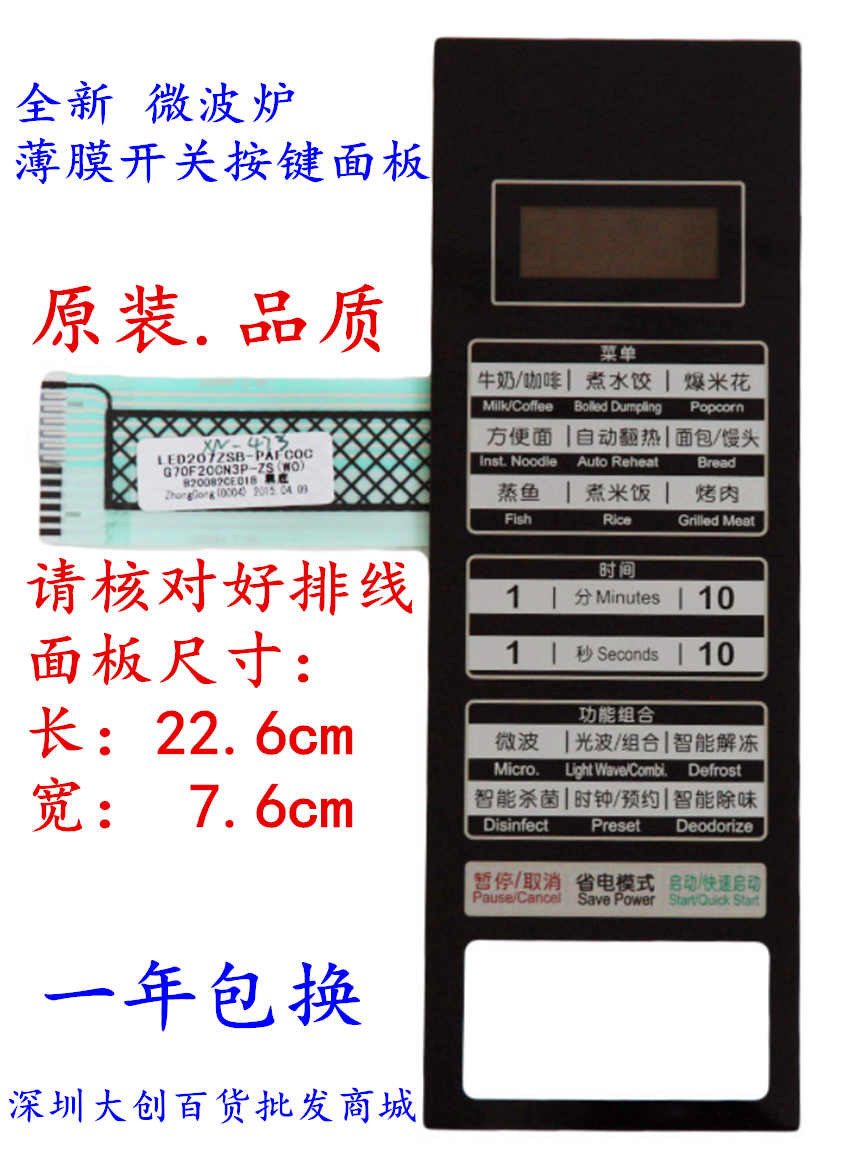 Galanz G70F20CN3P-ZS (W0) (WO) microwave oven panel touch membrane switch motherboard control button