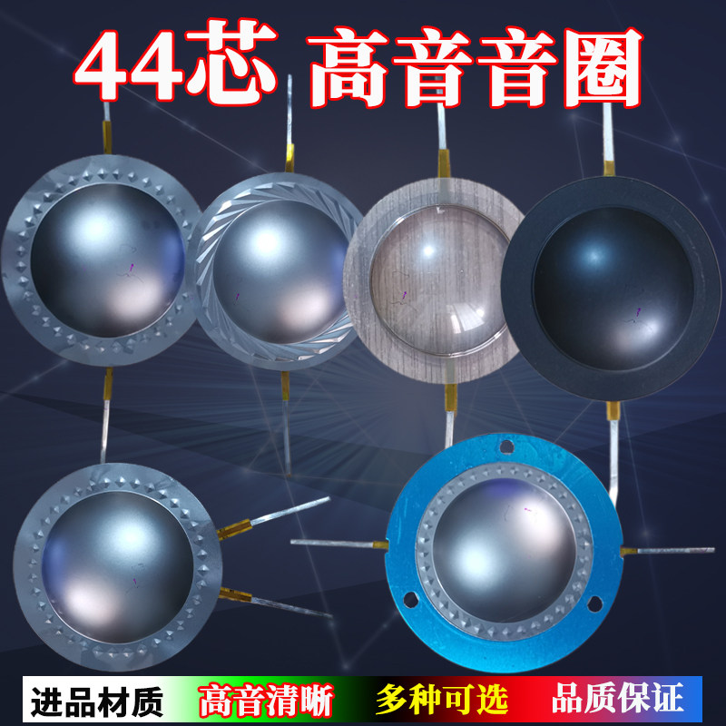 44 4mm Tweeter Voice Coil Various 44 5 Titanium Film Round Flat Wire Diaphragm 44 Core Tweeter Repair Parts Components - Taobao