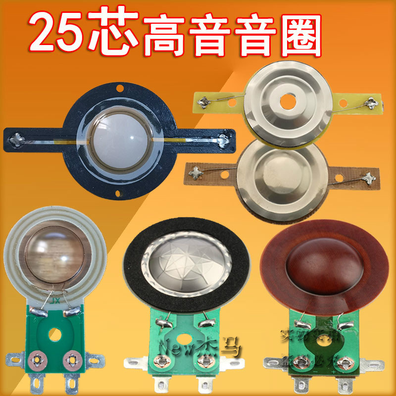 25 5mm tweeter voice coil outdoor horn super tweeter 25-core speaker 25 4 titanium film resin film coil accessories