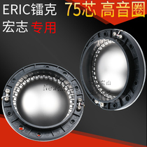 Radium 75 5mm treble voice coil 75 core imported pure aluminum flat wire with round frame voice coil Dus and other replacements