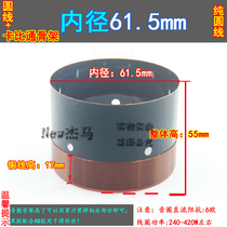 Round wire 61 5mm Kabitong bass voice coil 61 core quality stage horn KSV skeleton coil repair substitute
