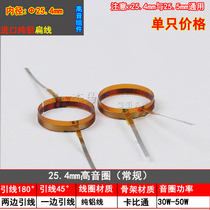 High quality 25-core treble coil Kabitong KSV skeleton coil inner diameter 25 4mm Replacement accessories 25 5mm