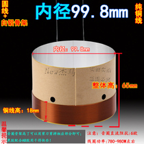99 8mm bass ring pure copper wire two-layer white aluminum skeleton high-power stage accessories 100-core subwoofer ring