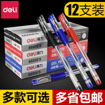 Deli gel pen classic frosted rod Financial gel pen Office writing student homework 12 boxes