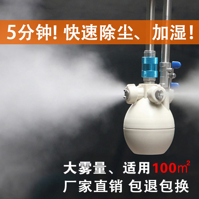 Industrial humidifier workshop spray commercial large-scale printing atomization electronic textile factory dry fog humidifier dust removal