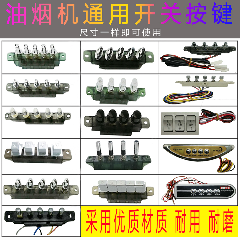 Smoking range hood switch accessories four-five-key panel power control box piano key square round button button universal