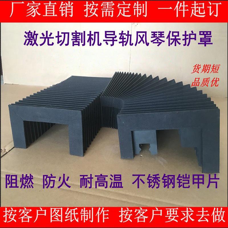 Hongshan Di Ability Xing Daiso Laser Cutting Machine Organ Protective Cover Rail Protective Cover Flame Retardant Fireproof Dust Cover Hongshan Di Ability Xing Daiso Laser Cutting Machine Organ Protective Cover Rail Protective Cover Flame Retardant Fireproof Dust Cover