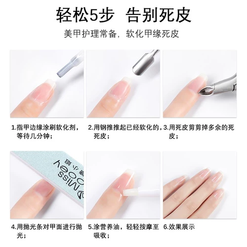 Средство для смягчения ороговевшей кожи для ногтей для маникюра, лечебный набор маникюрных инструментов, отшелушивающее лечебное смягчающее средство