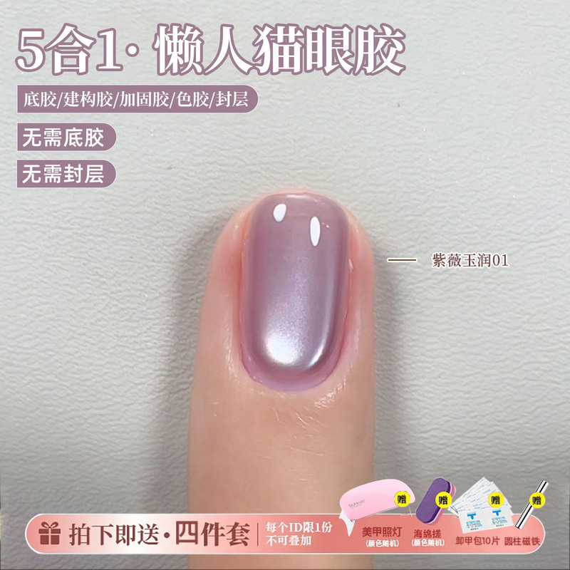Lazy Person's Five-In-One Cat Eye Nail Polish Gel 2026 New Model Sparkling Glass Bead Cat Eye Nail Art No Base Coat Sealant Needed