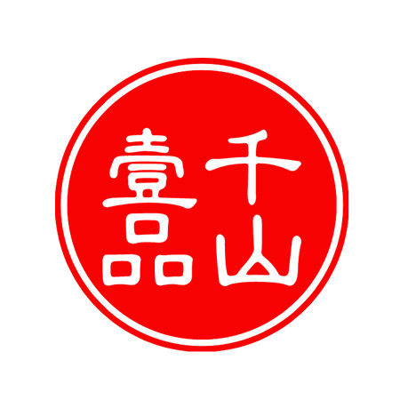 千山一品茶叶