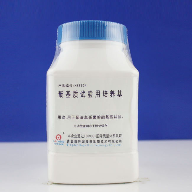 靛基质试验用培养基      HB8624      青岛海博生物    250g