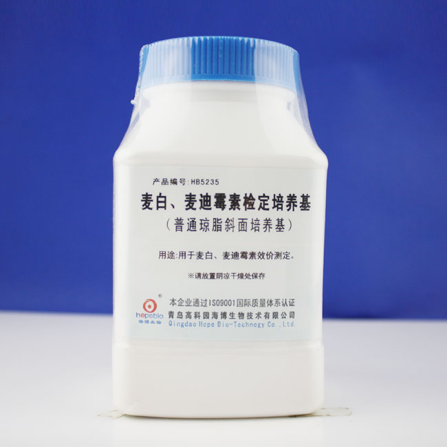 麦迪、麦白霉素检定培养基（普通轻质斜面培养基） HB5235   250g