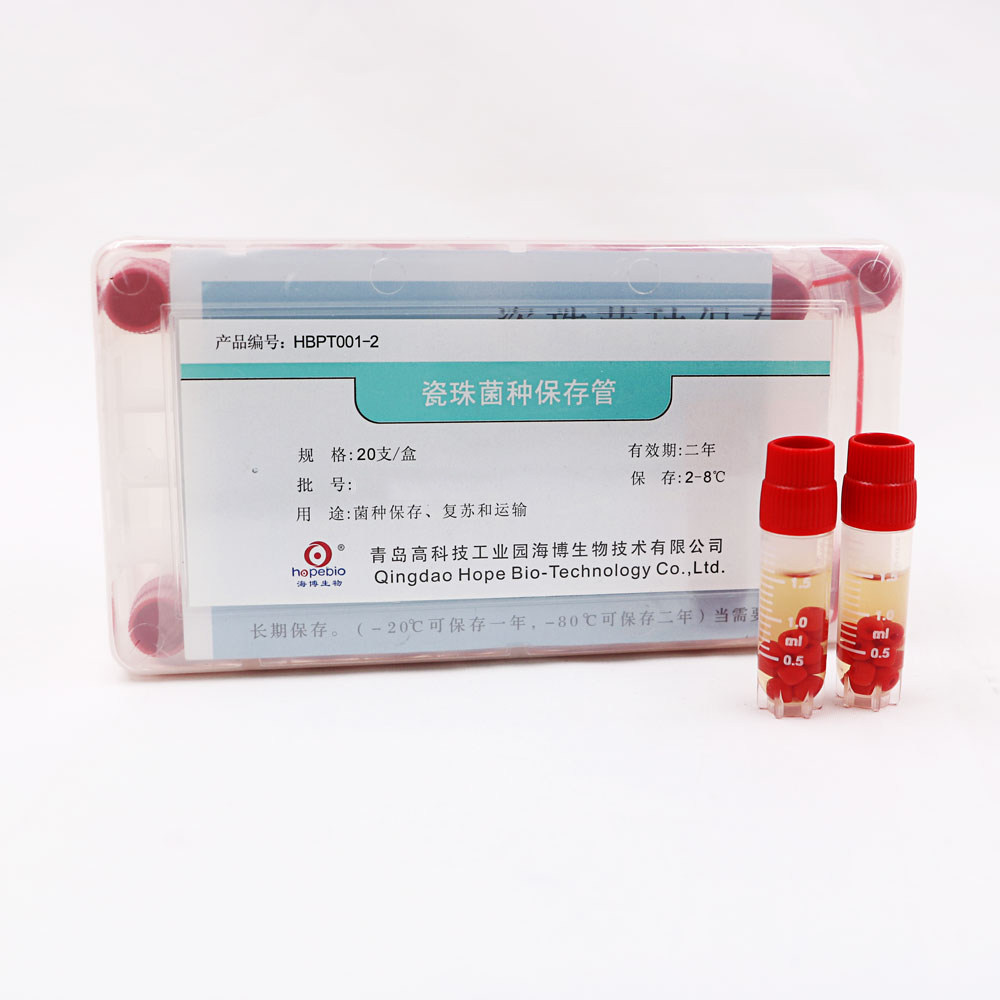 青岛海博HBPT001-2  瓷珠菌种保存管Strain Store Medium（20支）