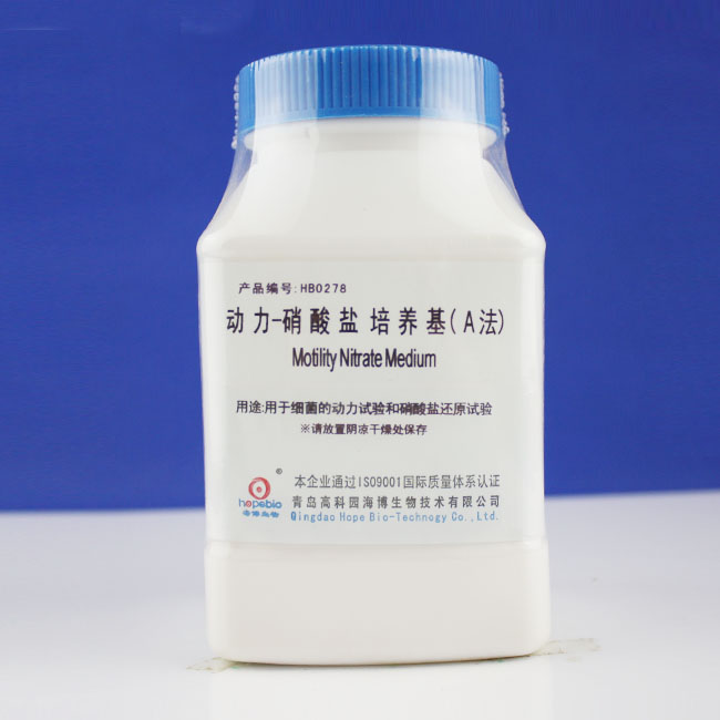 青岛海博HB0278  生化试剂  动力-硝酸盐培养基（A法）   250g