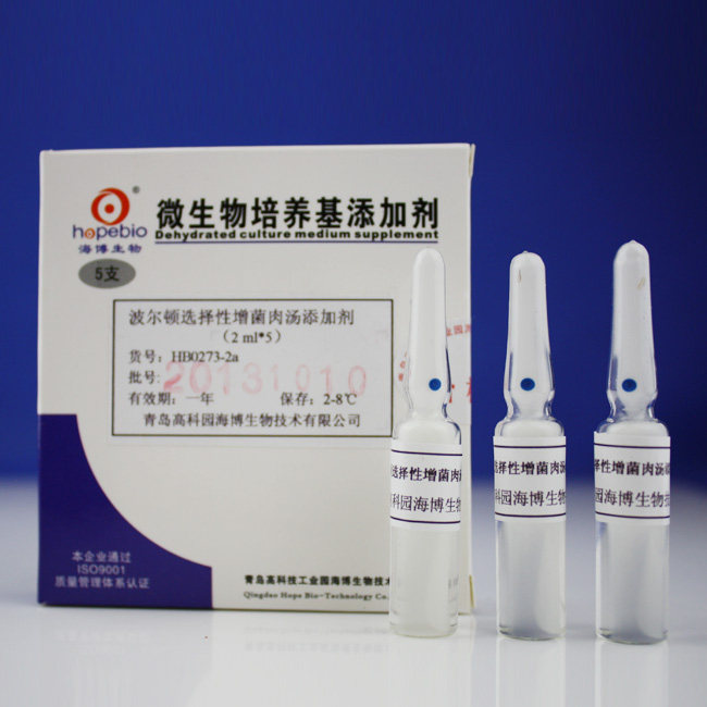 波尔顿选择性增菌肉汤添加剂    HB0273-2a  2ml*5  青岛海博生物