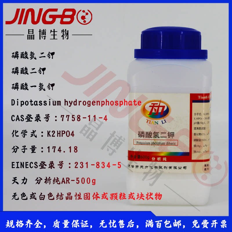 磷酸氢二钾分析纯AR500g磷酸二钾K2HPO4磷酸一氢钾实验室科研天力