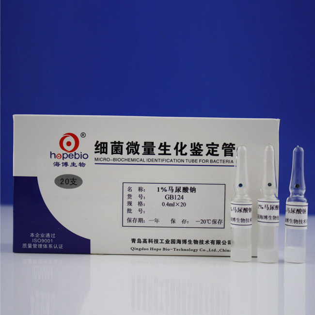1%马尿酸钠         GB124   0.4ml/支*20支   青岛海博生物