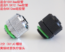 coolworld G14 (2-point thread)Brass black silver hose quick screw connector