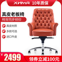 Xinmei computer chair Home study conference chair backrest leather high-end boss chair Comfortable sedentary office chair