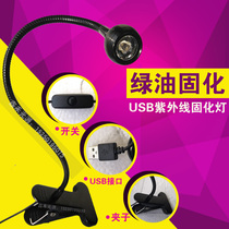 Led green oil curing ultraviolet lamp small power LED without shadow glue curing USB powered portable UV lamp