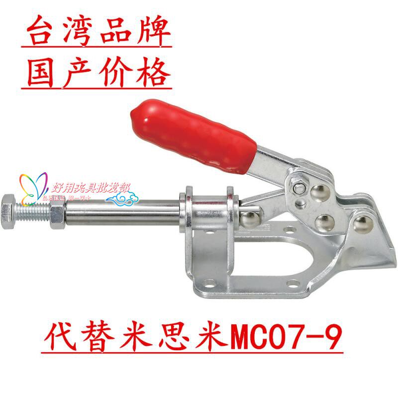 Push-and-pull quick clamp Alternative mithmi MISUMI elbow clamp MC07-9 quick clamp quick clamp