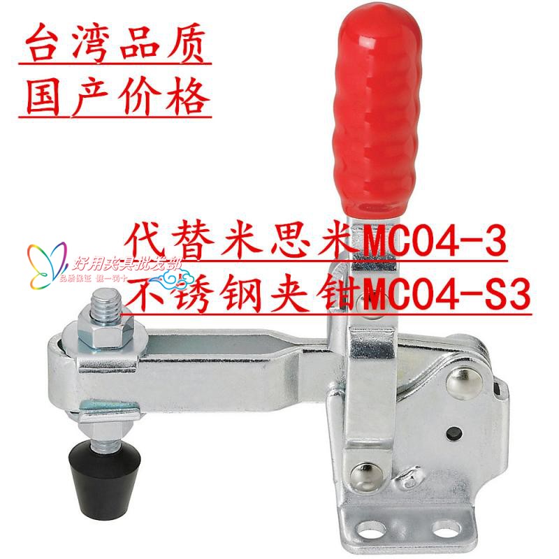 Vertical quick clamp substitute MISUMI Mithrice elbow clamp MC04-3 quick clamp MC04-S3 tooling 