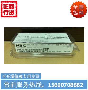 H3C original SFP-XG-SX-MM850-D 10 Gigabit multimode optical transceiver SF Bao one year