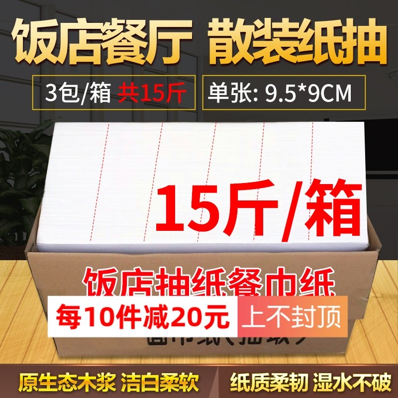 Hotel extraction napkin small square pumping 15kg box of wood pulp paper towel paper full box of real fit wholesale