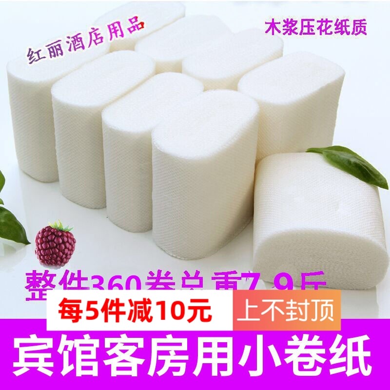 Hotel room toilet paper Hotel toilet paper Small roll paper Hotel paper Hotel hotel roll toilet paper